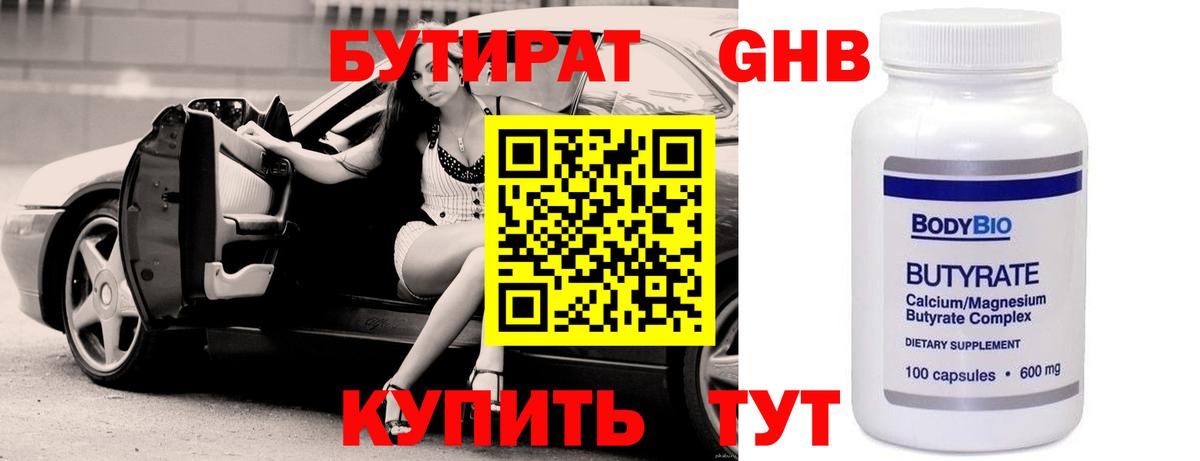 БУТИРАТ жидкий экстази  БУТИРАТ  Архангельск  Вход с VPN 