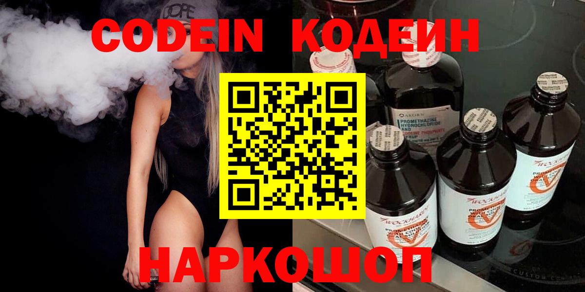 Архангельск  Codein Purple Drank  Вход с VPN  Кодеин Purple Drank 