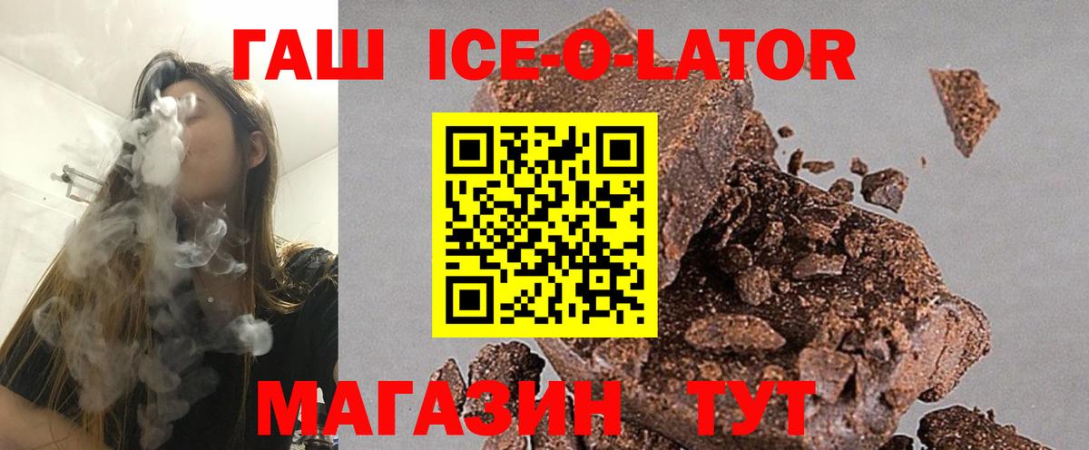 Гашиш ice o lator Архангельск