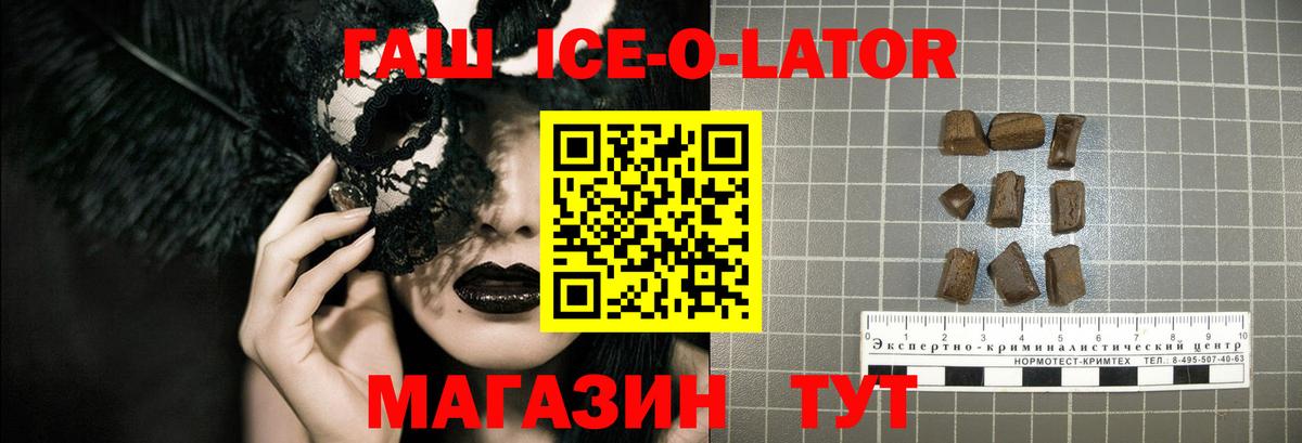 ГАШИШ ice o lator  ГАШИШ гашик  Вход с VPN  Архангельск 