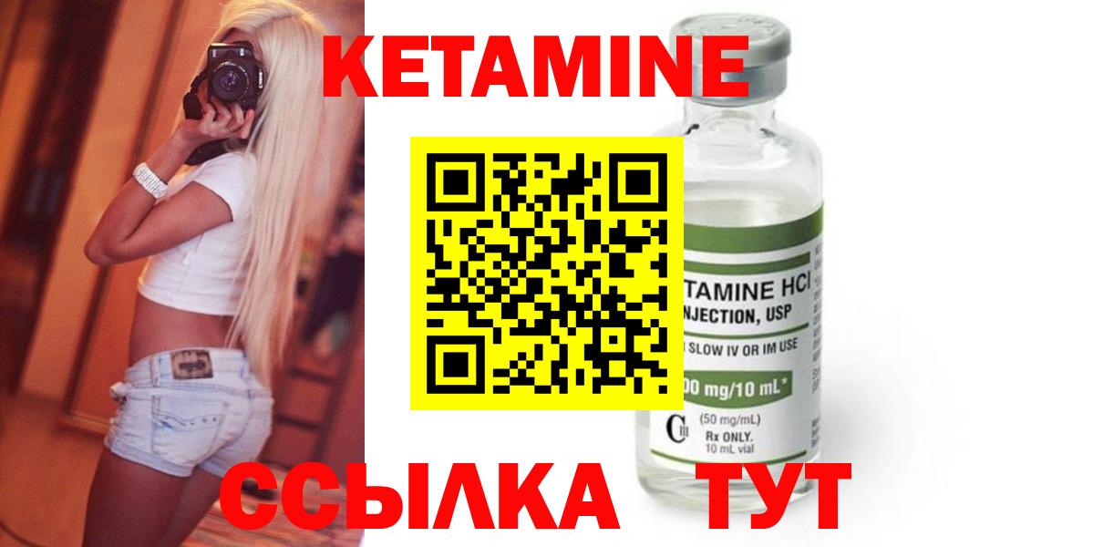 Кетамин ketamine  Вход с VPN  Архангельск 