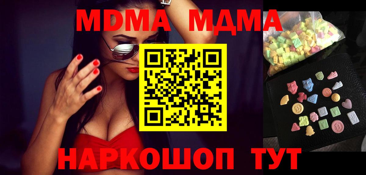 МДМА кристаллы Архангельск