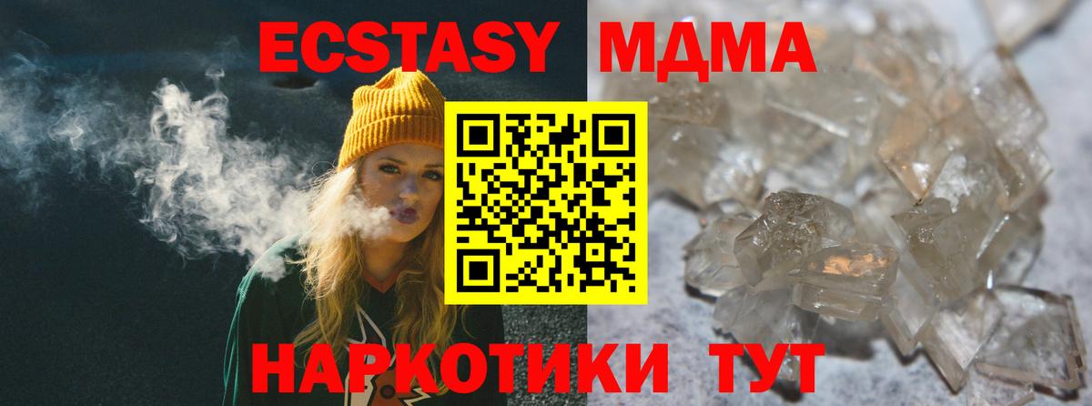 Архангельск  MDMA кристаллы  Вход с VPN  MDMA  МДМА Molly 