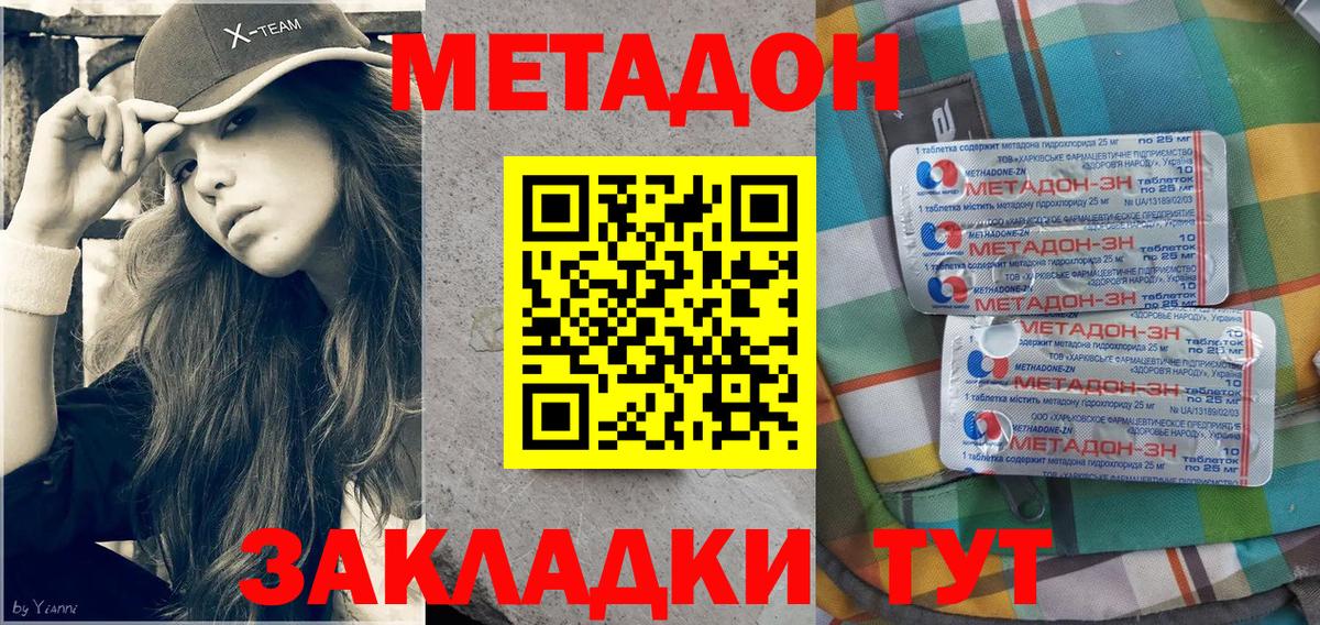 Метадон кристалл Архангельск